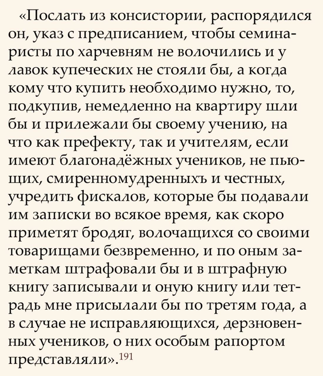 Curious Details of Bishop Tikhon's Struggle Against Seminarians Who Were Vagrants, Pranksters and Prone to the Intemperance of a Vile, Suspicious and Drunken Passion in the 1770s