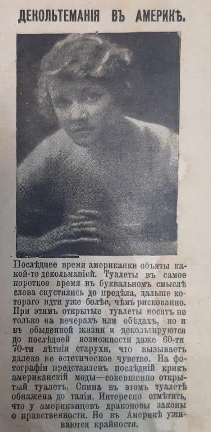 Соңғы кездері америкалық әйелдерді қандай да бір декольтоманиясы жайлап алған