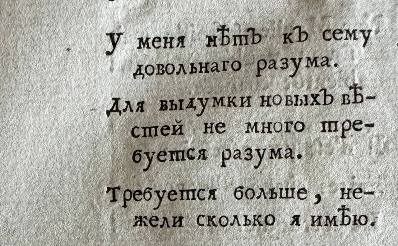 Реформаға дейінгі орыс емлесімен жазылған мәтіні бар көне баспа беттің үзіндісі.