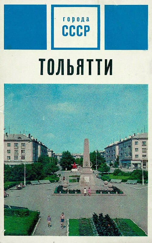 Doesn't it strike you as strange that in a country which has renamed the cities named after Lenin and Stalin there still remains a city named after Togliatti, a third-rate historical figure from the Communist Party of Italy?
