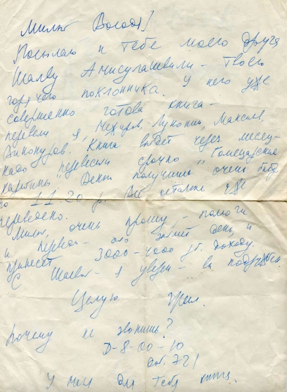 Letter requesting a translation of Shalva Amisulashvili's book and translators' pay in the USSR