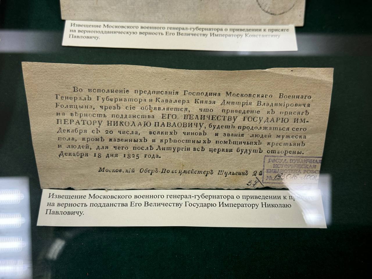 Notice of the Moscow Military Governor-General on the Administering of the Oath of Allegiance to His Majesty the Sovereign Emperor Nicholas Pavlovich, of 18 December 1825