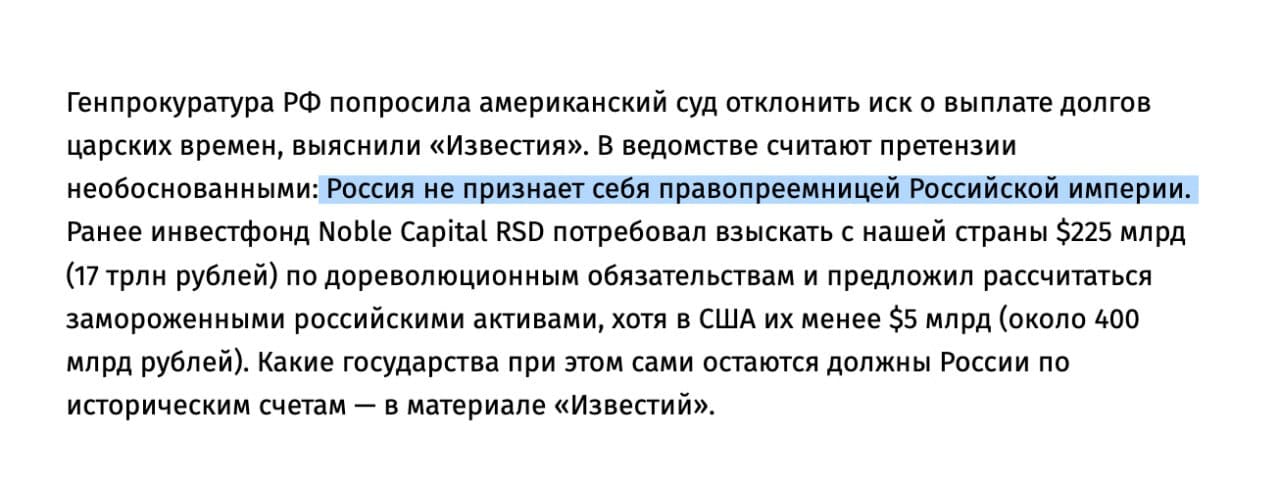 The Russian Federation has officially declined to call itself the successor of the Russian Empire, so as not to pay the debts of its pre-revolutionary obligations