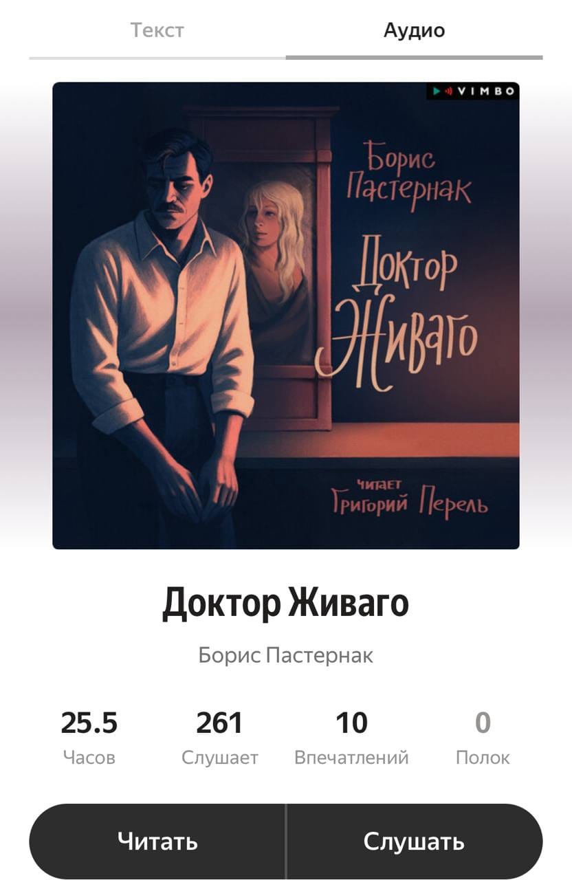 "Doctor Zhivago" read by Kontsevich takes 25.5 hours, read by Borzunov 22.5 hours
