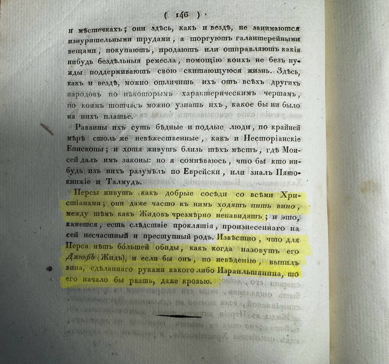 On the Treatment of Israelites in Persia, from the Observations of Gaspard Drouville during His Persian Journey of 1812 and 1813