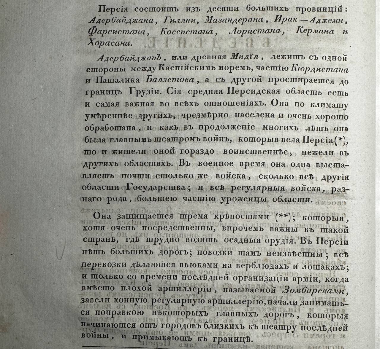 L'Azerbaïdjan, ou l'ancienne Médie au sein de la Perse avant le traité de paix de Gulistan de 1813 et le traité de Tourkmantchaï de 1828