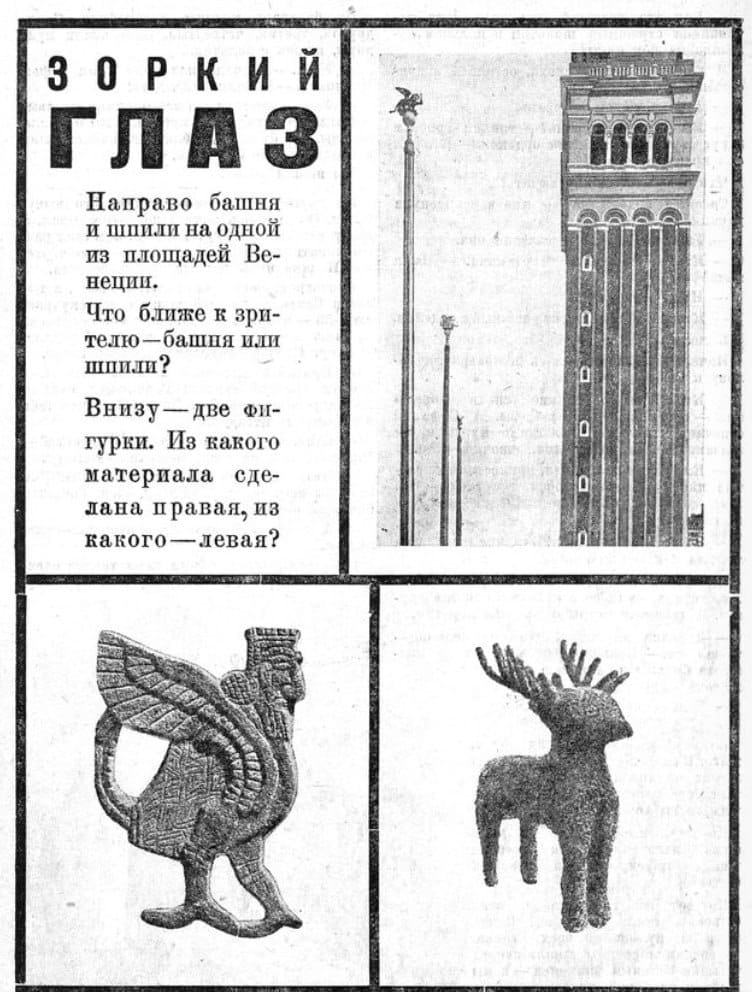 I rather feel I have failed a primary-school task from the magazine for the youngest pioneers "Yozh" (The Hedgehog), November 1933