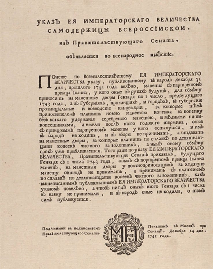 Decree of Empress Elizabeth Petrovna of 14 December 1742 on the withdrawal from circulation of coins bearing the image of the deposed Ivan Antonovich: part of the systematic obliteration of the memory of the overthrown infant emperor, whom Elizabeth remov