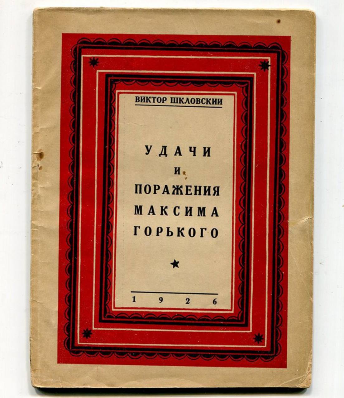 The cult of Maxim Gorky in the USSR is astonishing