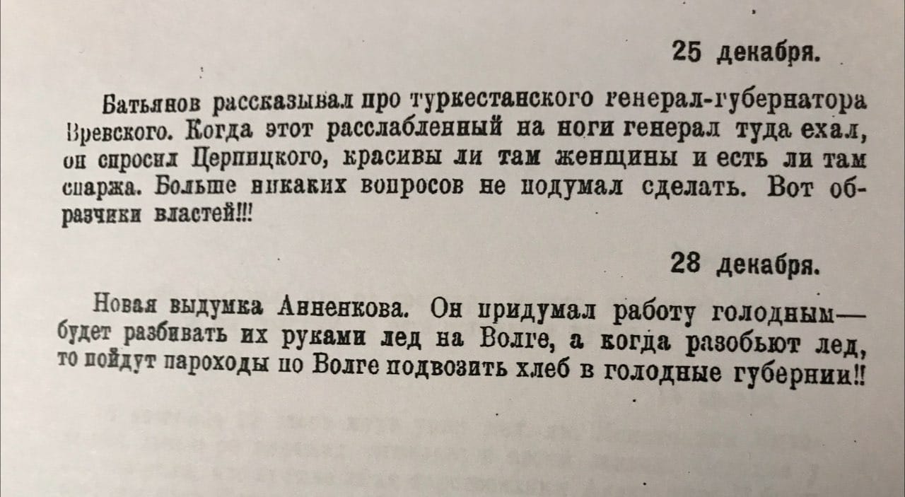 Басылған кітаптың 25 және 28 желтоқсандағы жазбалары бар беті, онда генерал-губернатор Вревский және Волгадағы аштарға берілген жұмыс туралы айтылады.