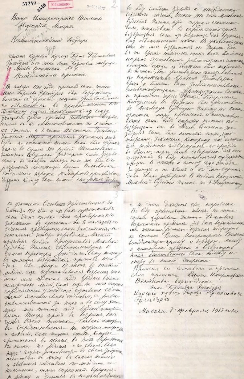 Attached to the police investigation file on Ehrenburg, held in the State Archive, is a touching letter from his parents to Tsar Nicholas II, pleading for clemency for their son