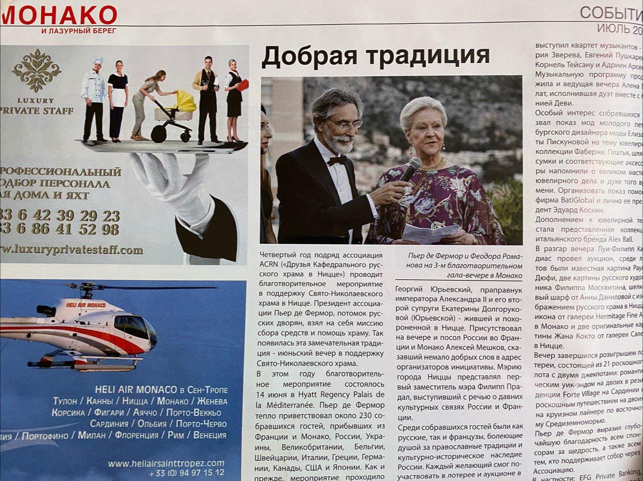 Ескі газеттерді парақтап отырып, Романовтар әулеті басшысының жесірі, І Николайдың шөбересінің баласы князь Димитрий Романовичтің жұбайы князьдық Феодора Романова туралы ескертпеге тап болдым