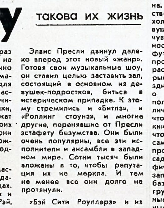 «Битлз», және «Роллинг стоунз», және Преслиден ессіздік эстафетасын қабылдаған басқа да көптеген топтар өте танымал болды, олардың беделі өшпесін деп жүздеген мың салынды