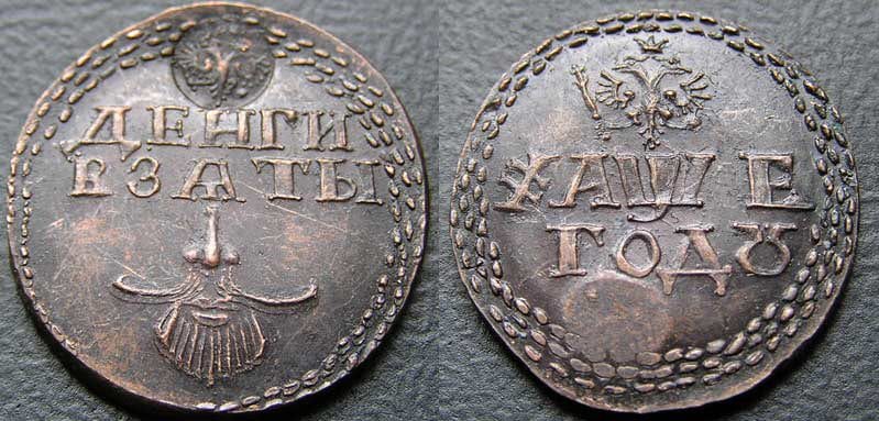 The beard token introduced by Peter the Great in 1705, confirming payment of the beard tax (30 to 100 roubles) with the words "The money has been taken"