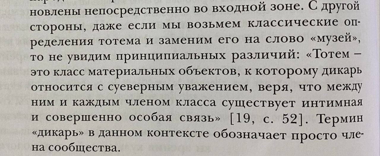 Ivan Grinko in “Etno dialogi” proposes viewing the museum through the concept of totemism