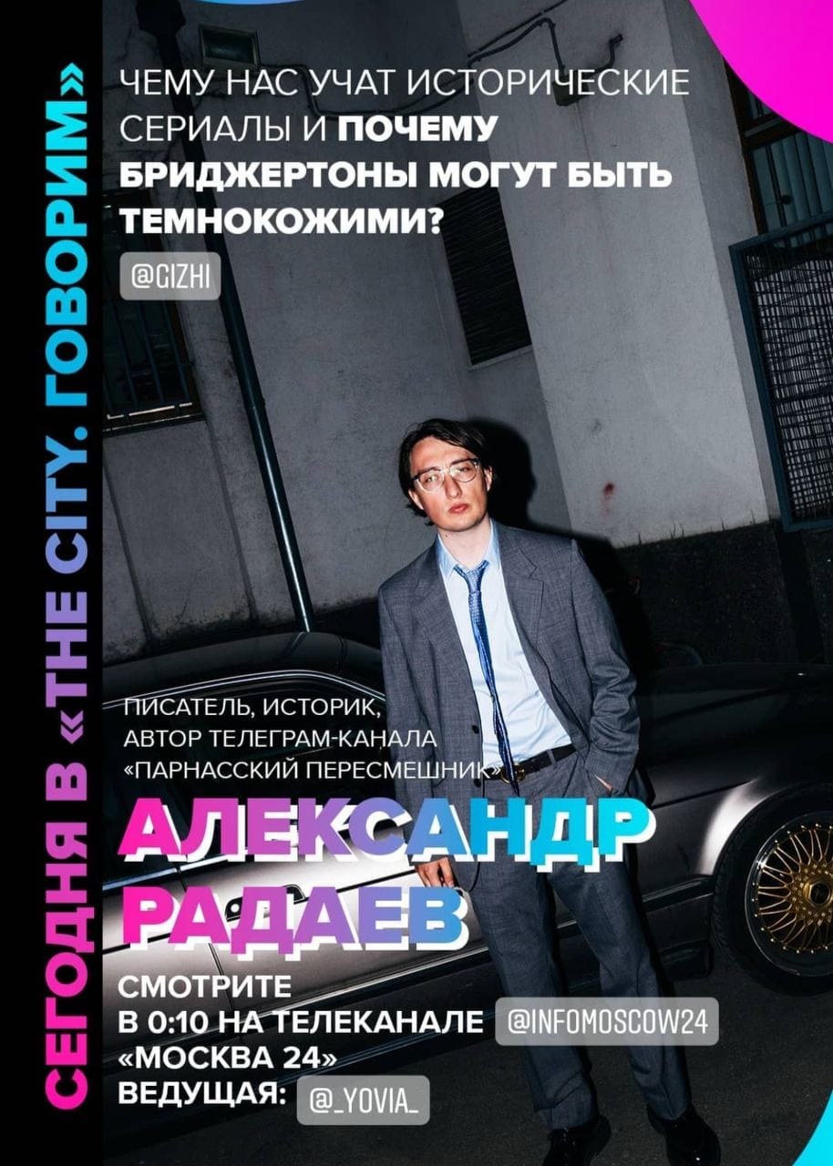 Watch and listen to me tonight at 00:10 on Moscow 24