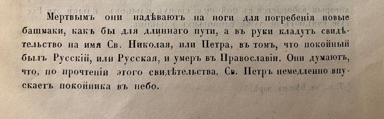 Absolution prayer in the hands of the dead and a 17th-century foreigner's report on Saint Peter