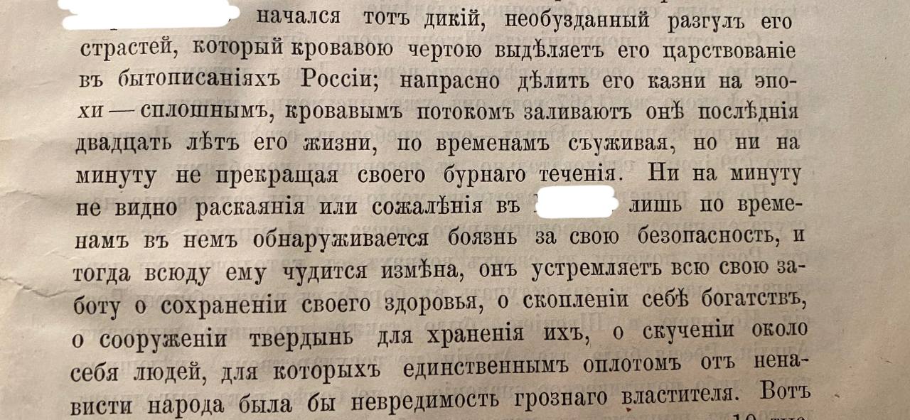Photographie d'une page de livre en orthographe prérévolutionnaire, deux mots masqués par des taches blanches.