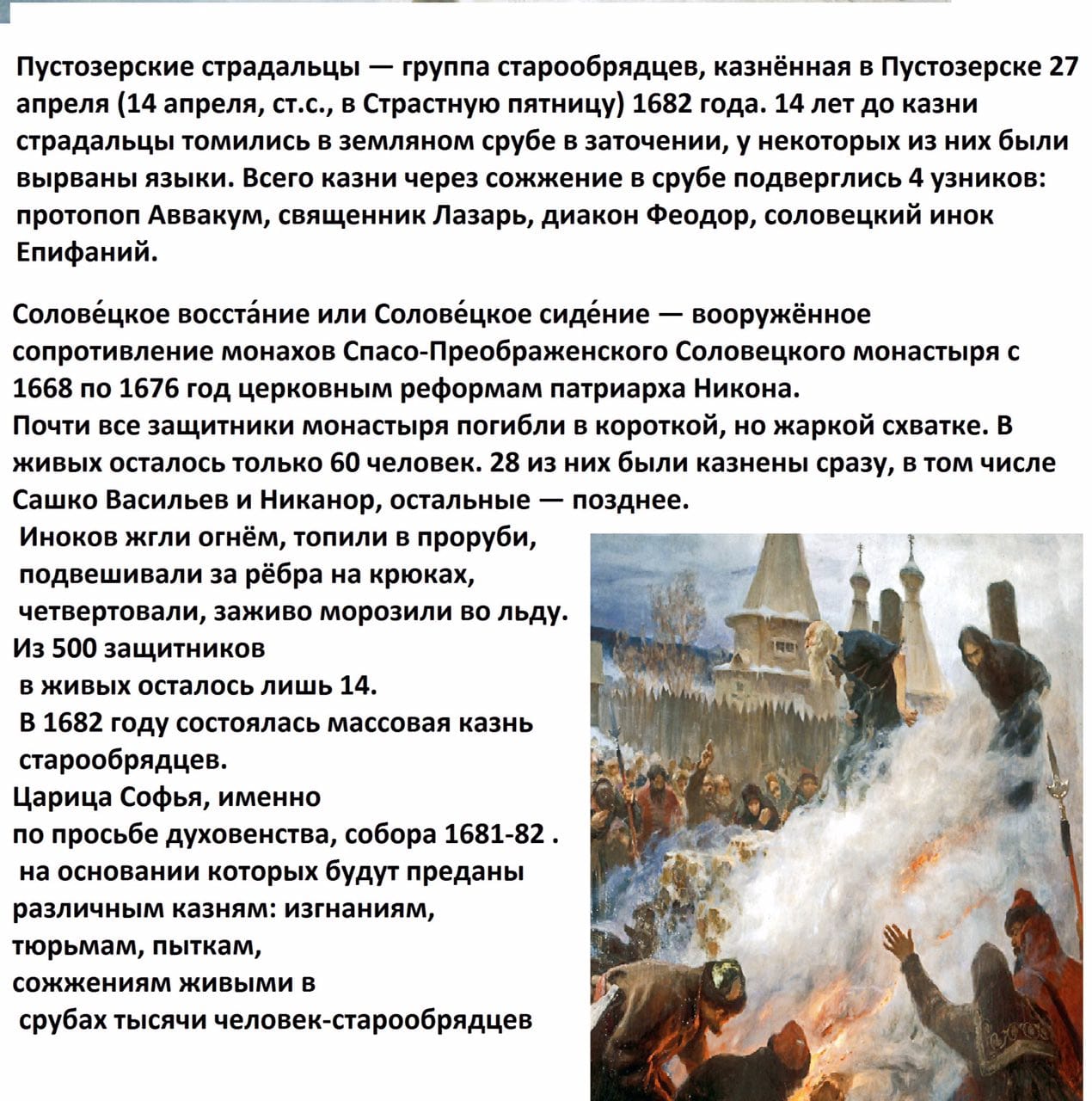 Page de texte sur l'exécution des vieux-croyants ; à droite, un tableau de gens près d'un bûcher dans la fumée, devant un mur de bois et des églises, en hiver.