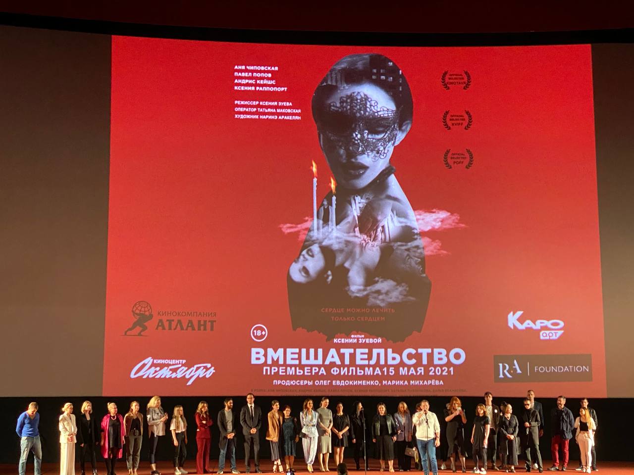 The other day I attended the premiere of Ksenia Zueva's film "Intervention" with Anna Chipovskaya, who plays a girl in difficult life circumstances