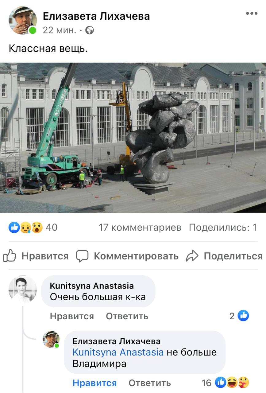 Elizaveta Likhacheva comments on the controversy over sculptor Urs Fischer's work