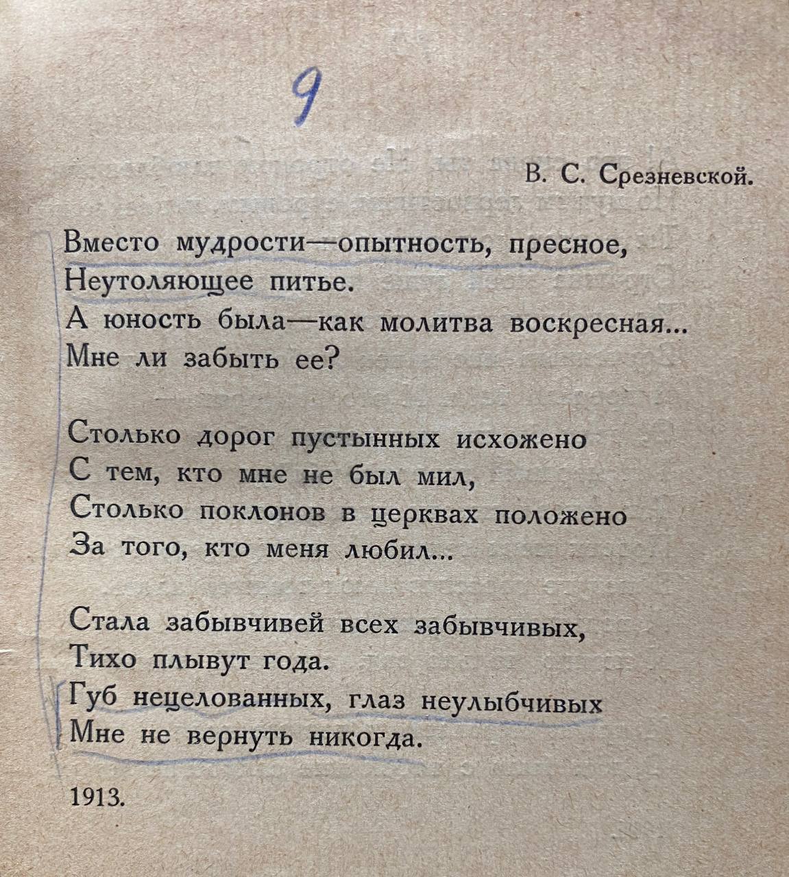 Page of an old book with a poem dedicated to V. S. Sreznevskaya, dated 1913, with blue pencil marks and underlining.