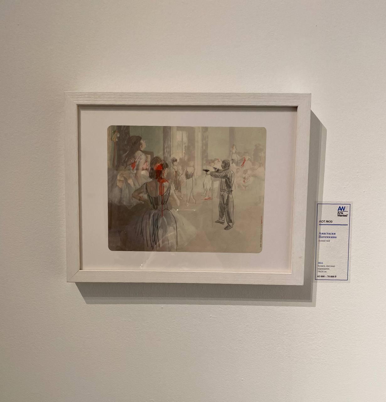 Dans les locaux de la fondation Guiliarovski, sur la Stolechnikov, s'est ouverte l'exposition préalable à la vente One Woman and The Other ; la vente elle-même aura lieu sur place dans la soirée du 20