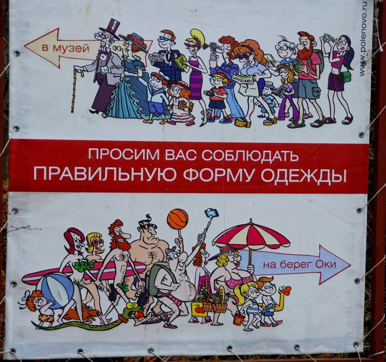 Bannière avec des personnages caricaturés : des visiteurs en tenues anciennes et modernes vont au musée, des baigneurs vont vers la rive de l'Oka.