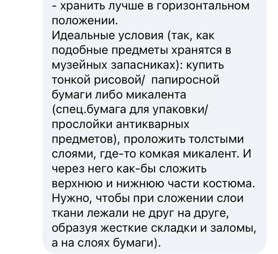 Screenshot of a message advising on storing a costume horizontally, layered with rice paper or micalent.