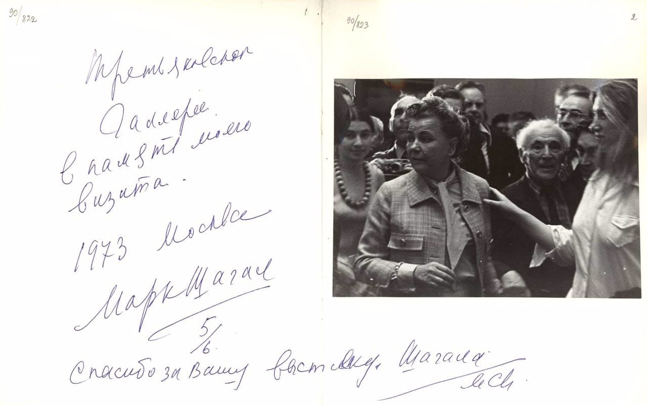The Tretyakov Gallery Has Preserved a Chagall Autograph