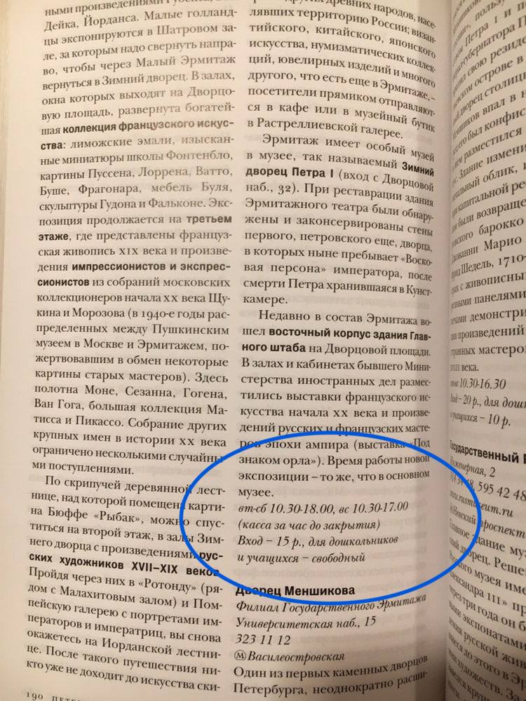 Admission prices at Saint Petersburg's main museums, from a twenty-year-old Afisha guidebook