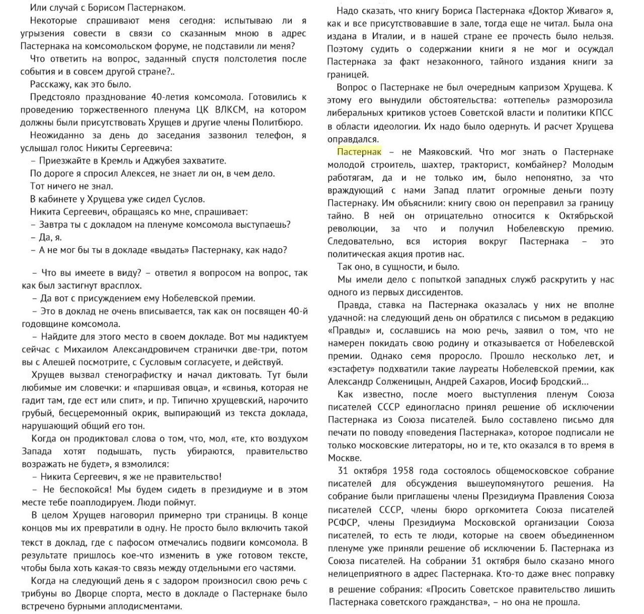 The memoirs of KGB chairman Vladimir Semichastny, "The Soviet Special Services in the Secret War", contain a curious episode about Pasternak