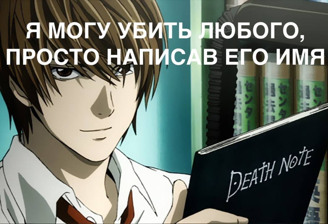 Light Yagami – Stalin 1:1