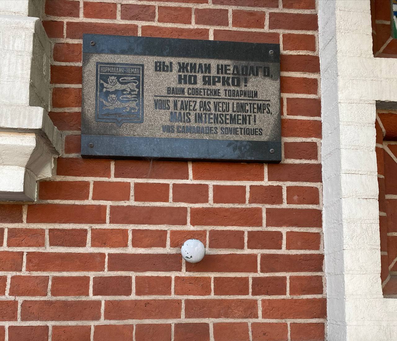 Memorial plaque to French pilots of the Normandie-Niemen regiment on Prechistenskaya Embankment