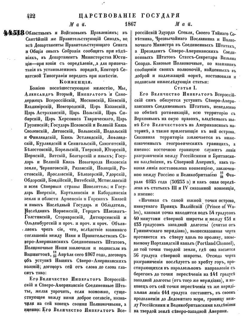 Le texte russe de la convention ratifiée sur la cession de l'Alaska figure au tome 42 du Recueil complet des lois de l'Empire russe