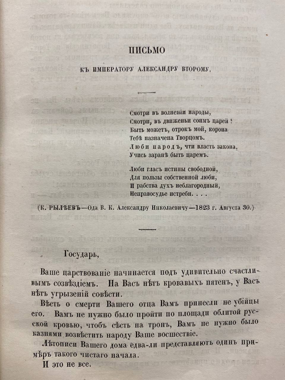Alexander Herzen's letter to Alexander II requesting freedom, land and speech for Russians