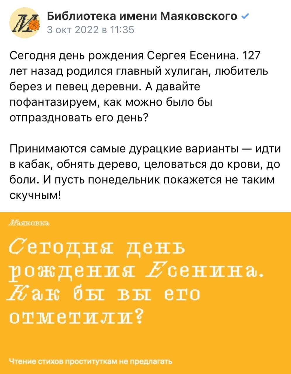 A flame war is raging around the Mayakovsky Library's post for Yesenin's birthday