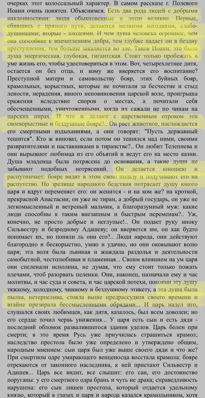 Ivan the Terrible and the boyars in Belinsky's 1836 review of Polevoy's history book