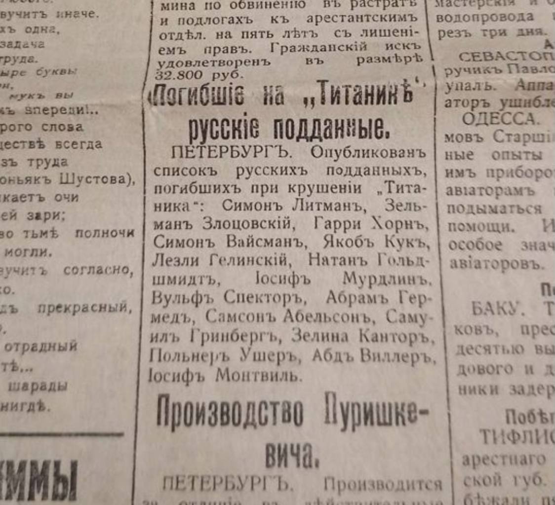 List of Russian Subjects Who Perished in the Sinking of the Titanic Published