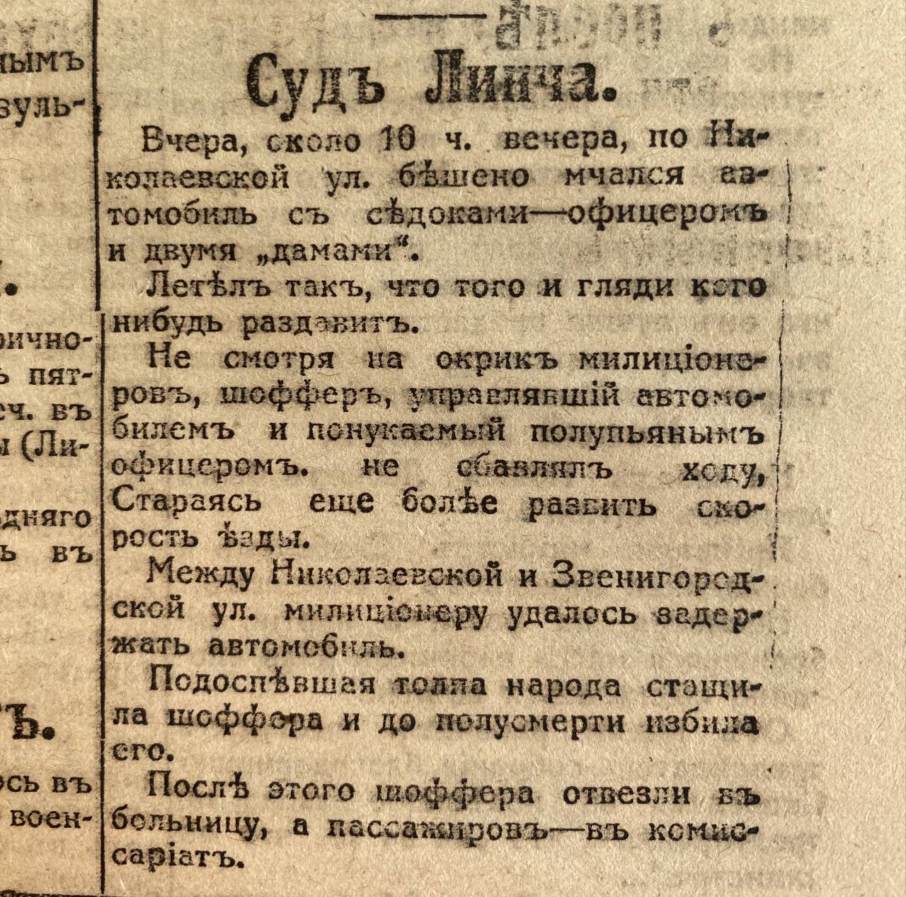 Lynch Law for a Negligent Chauffeur in Petrograd, 1917