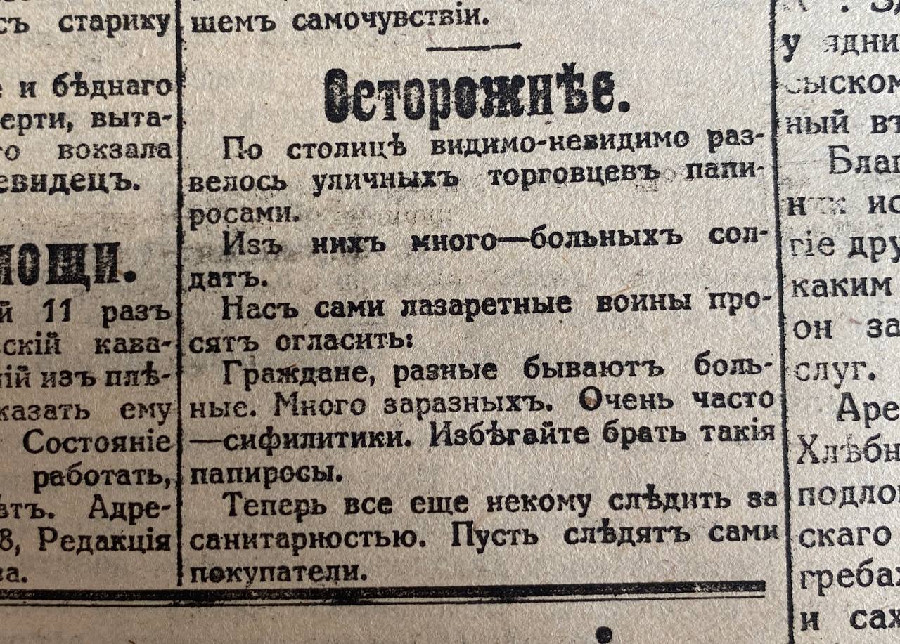Көшедегі папирос сатушылар арасындағы мерезділер туралы 1917 жылғы қала аңыздары