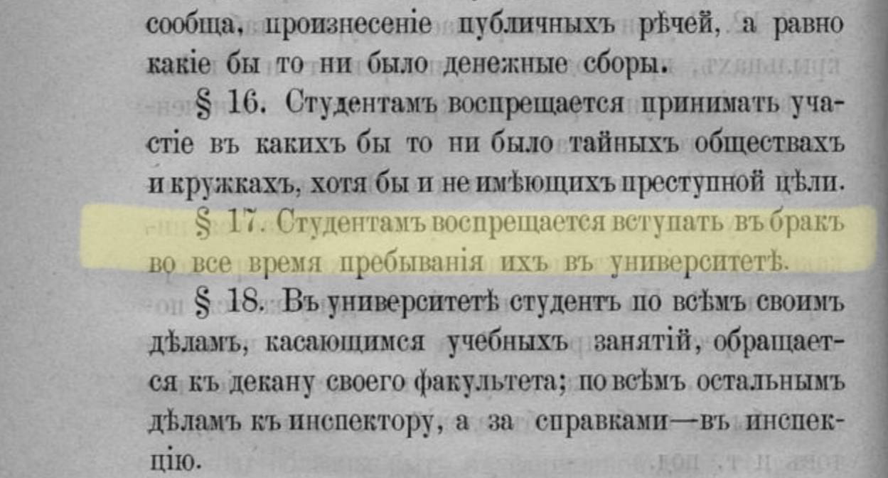 Students are forbidden to marry for the whole time of their residence at the university: so runs paragraph 17 of the section "Rules for Students of the University During the Course of Study" in the "Rules for Students and Non-Matriculated Auditors…