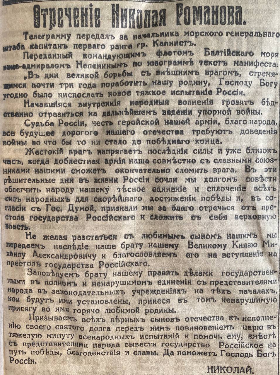 Texte de l'abdication de Nicolas II du trône de l'État russe, le 2 mars 1917, et abdication de fait de Michel, qui n'est prêt à accepter le pouvoir que si le peuple vote en ce sens