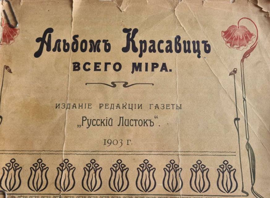 Worn cover of an album from 1903 with the title, red poppies and an Art Nouveau tulip ornament.