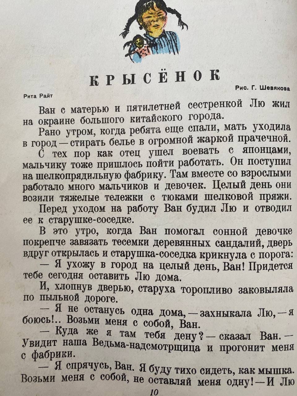 Magazine page with Rita Rait's story “Krysyonok” and a drawing of a girl with pigtails holding a doll.