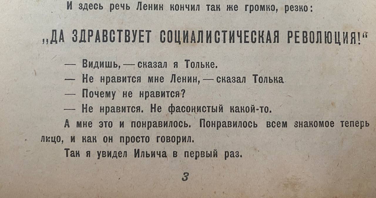 I Don't Like Lenin