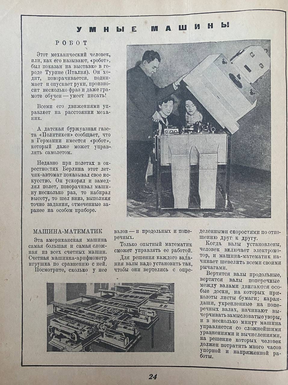 Un robot pilote au-dessus de Berlin et une machine à calculer américaine dans le magazine pour enfants « Iož » des années 1930