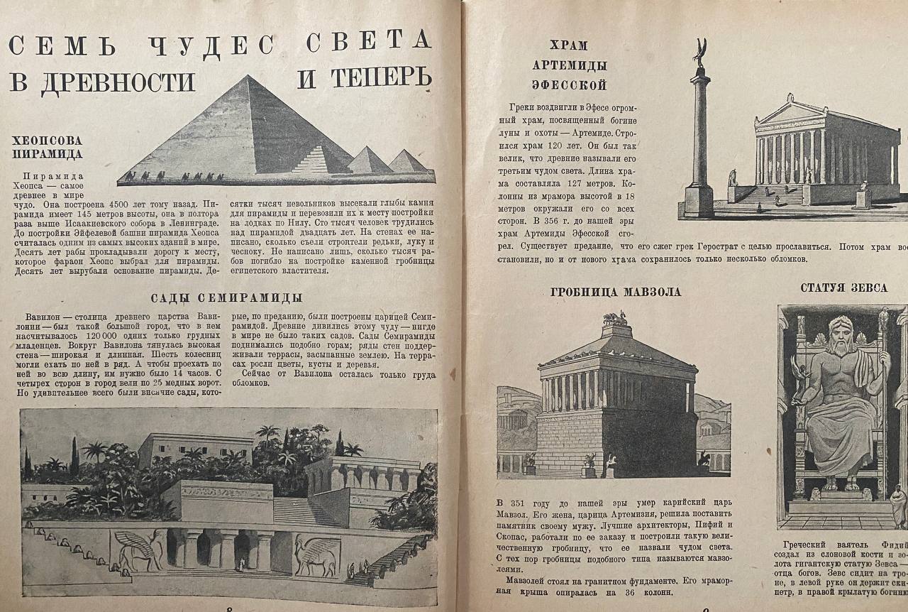 The Seven Wonders of the World in Antiquity: