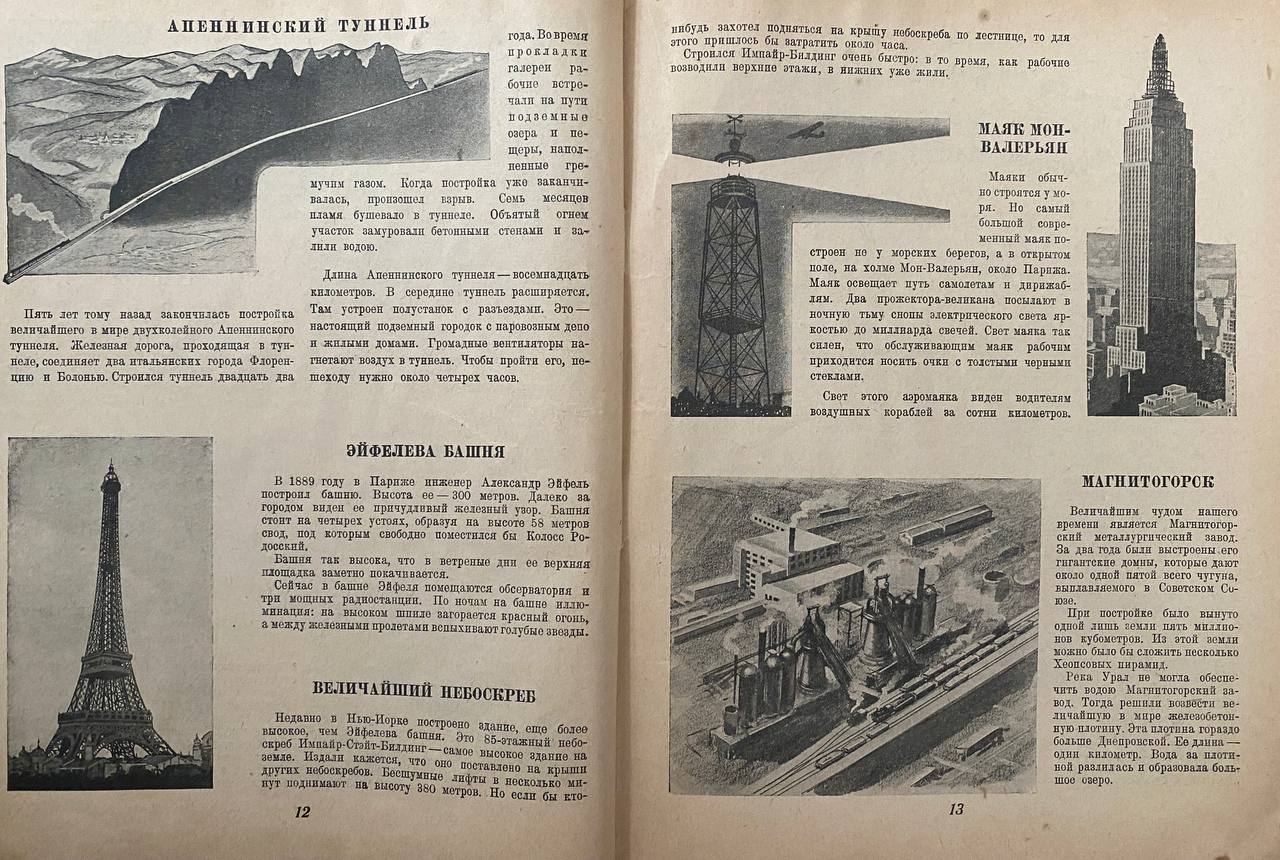 Double page d'un ancien livre soviétique aux illustrations en noir et blanc : tunnel de montagne, tour Eiffel, phare du Mont-Valérien, Empire State Building et usine de Magnitogorsk.