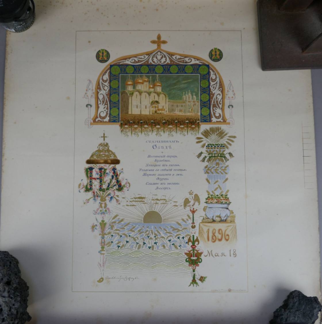 Apollinary Vasnetsov and the menus of the coronation dinners in Moscow in May 1896